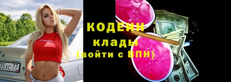 Кодеин Purple Drank  закладки  Далматово 